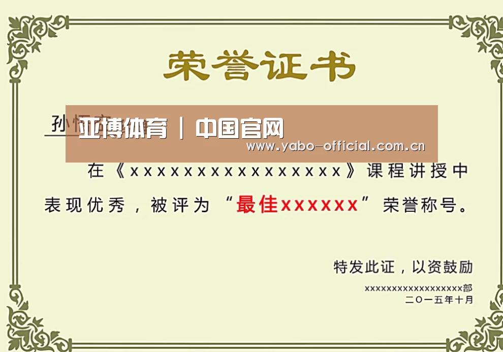 荣誉证书一