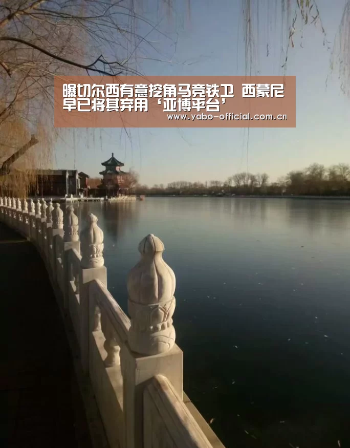 曝切尔西有意挖角马竞铁卫 西蒙尼早已将其弃用‘亚博平台’(图1) 亚博网站