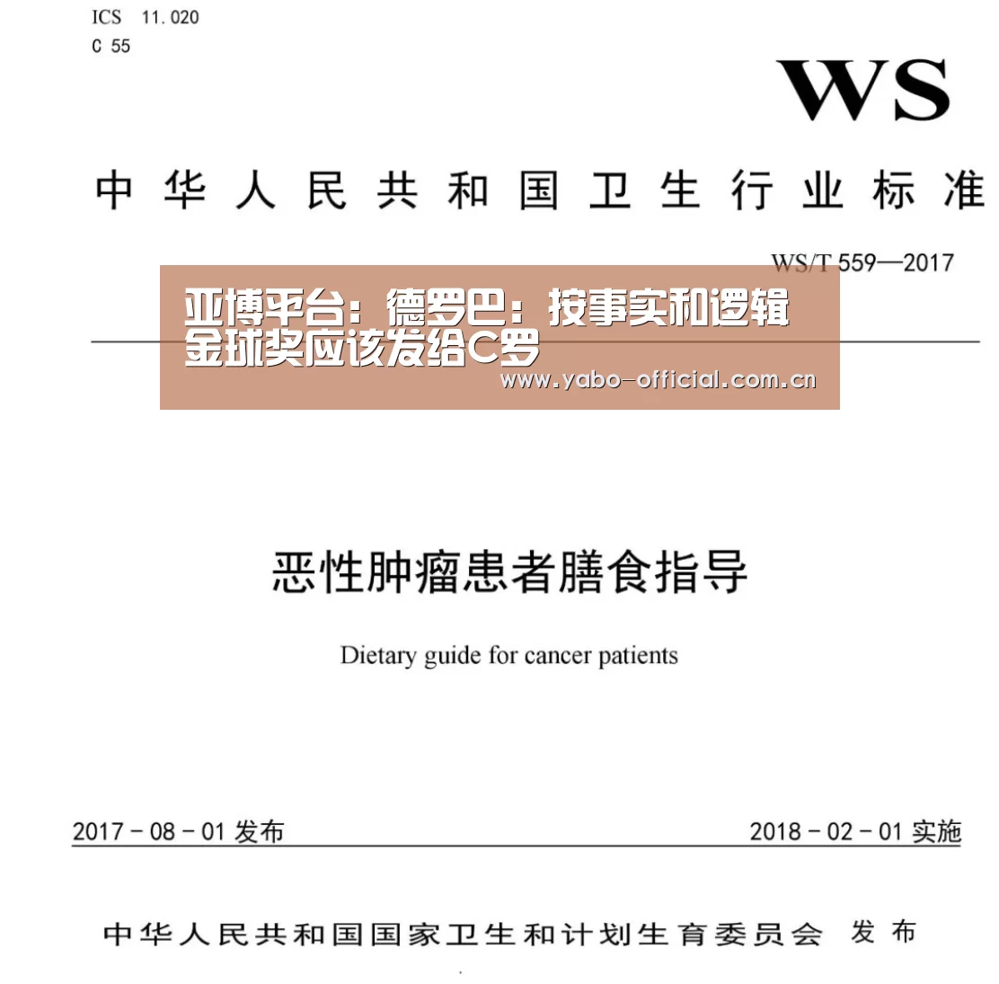 亚博平台:德罗巴:按事实和逻辑 金球奖应该发给C罗(图1) 亚博官网