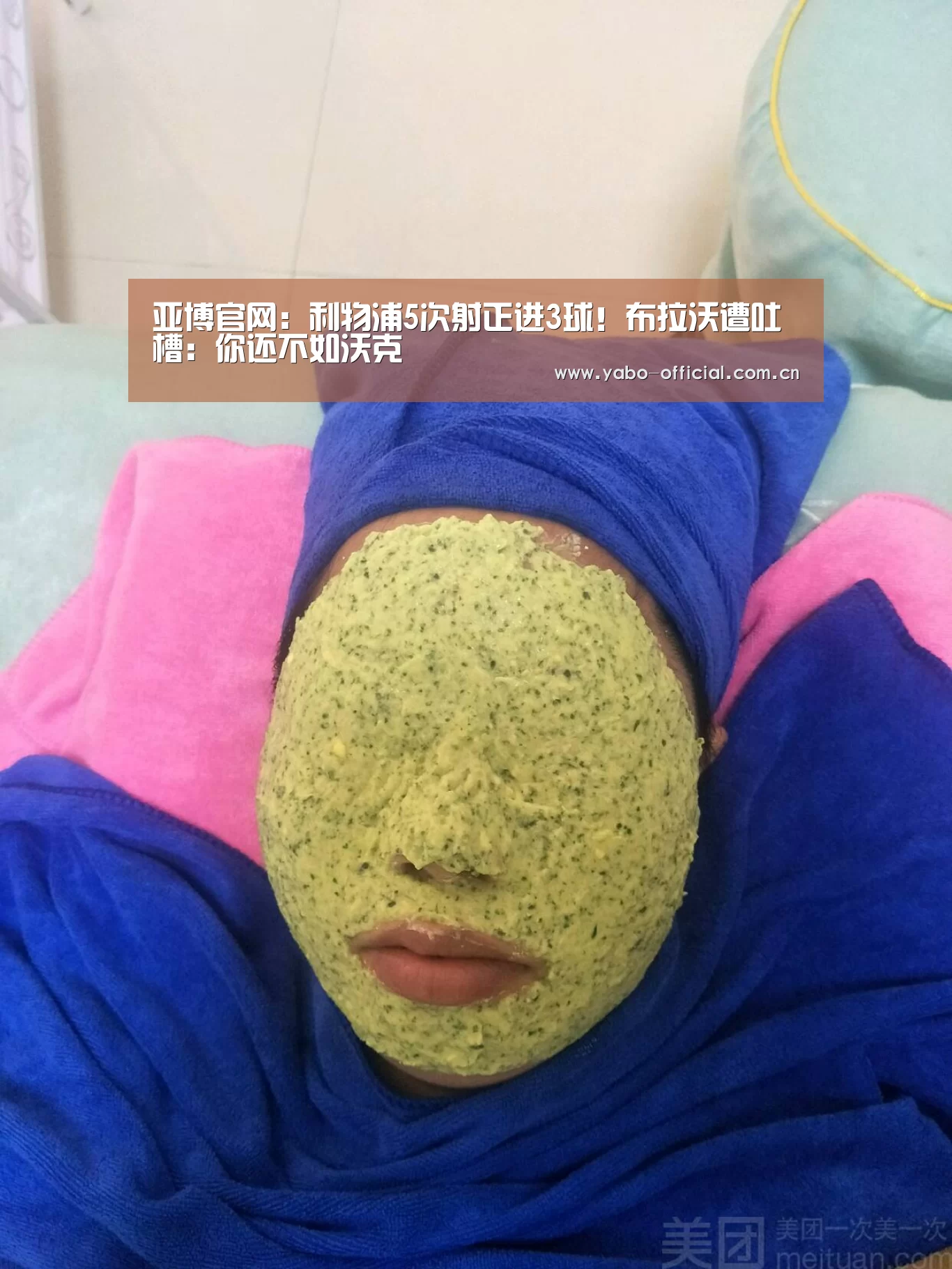 亚博官网:利物浦5次射正进3球!布拉沃遭吐槽:你还不如沃克(图2) 亚博网站