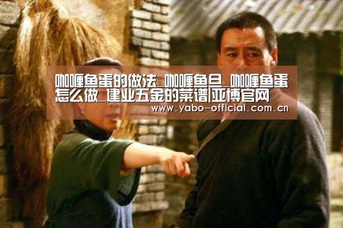 咖喱鱼蛋的做法_咖喱鱼旦_咖喱鱼蛋怎么做_建业五金的菜谱|亚博官网(图4) 亚博平台