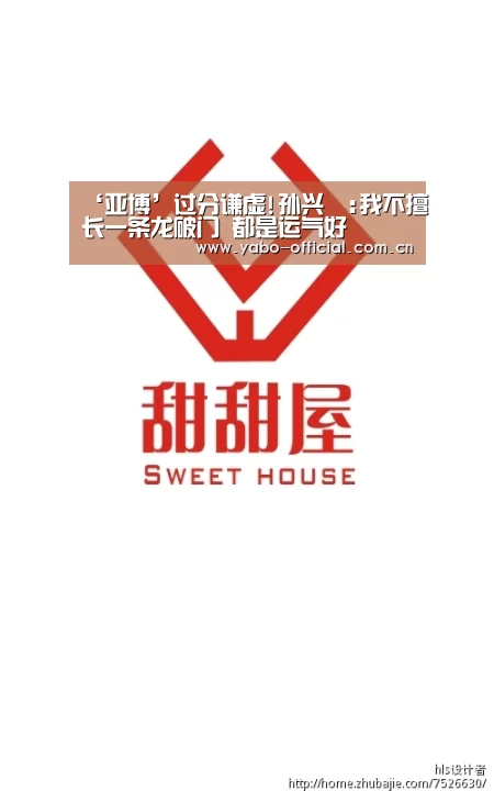 ‘亚博’过分谦虚!孙兴慜:我不擅长一条龙破门 都是运气好(图4) 亚博平台
